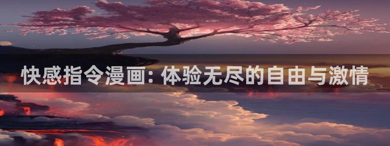 韩漫免费看无删减版