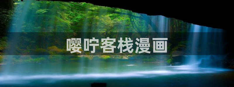 韩漫吧网站