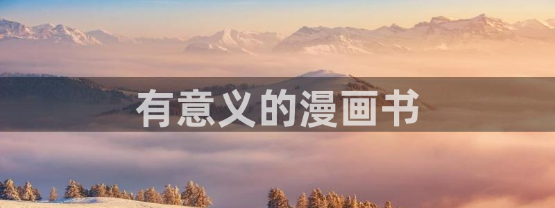 免费韩漫在线看网站