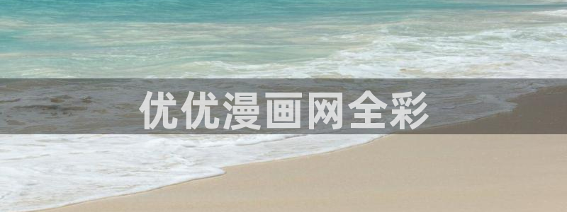 韩漫免费下拉式漫画网站贝勒漫画