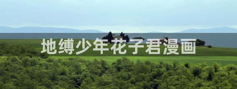 韩漫网在线阅读免费阅读