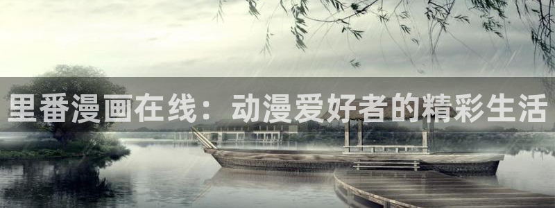 韩漫免费看未删减