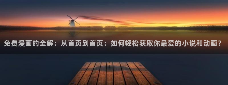 免费韩漫在线观看完整