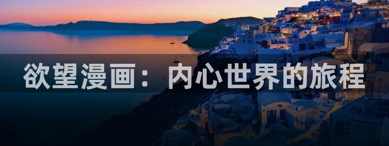 美丽新世界韩漫破解版在线观看